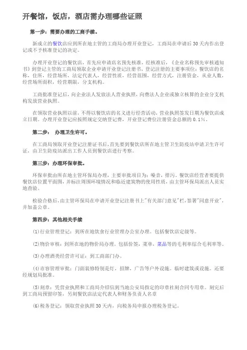 开酒店手续程序