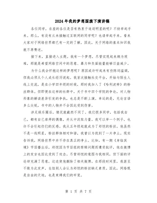 2024年我的梦想国旗下演讲稿（五篇）