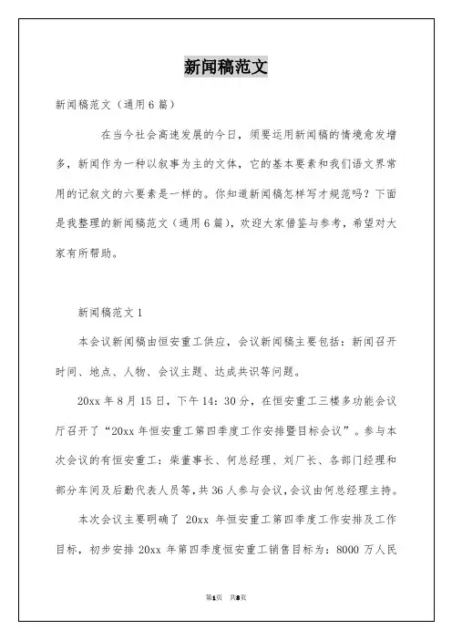新闻稿范文