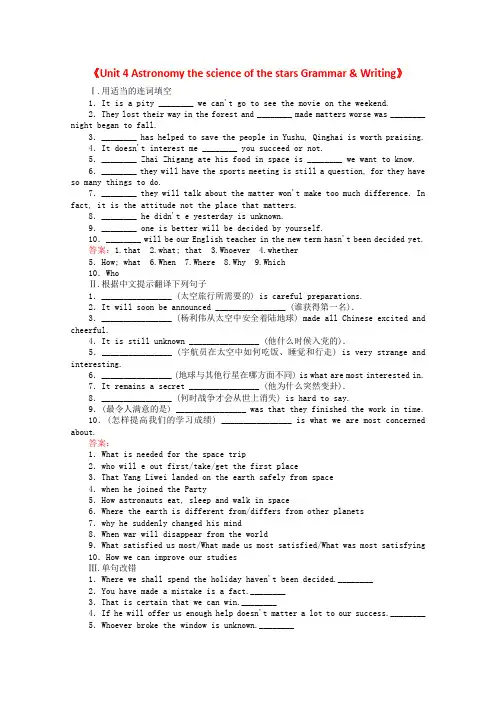 高中英语4.3《unit4astronomythescienceofthestarsgrammarwriting》课时作业新人教版必修3