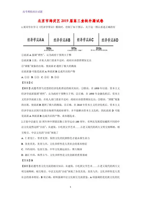 2019届北京市海淀区高三查缺补漏政治试卷(解析版)