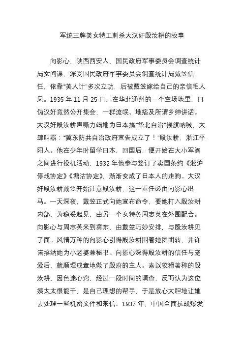 军统王牌美女特工刺杀大汉奸殷汝耕的故事