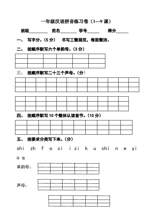 单韵母声母练习试题卷