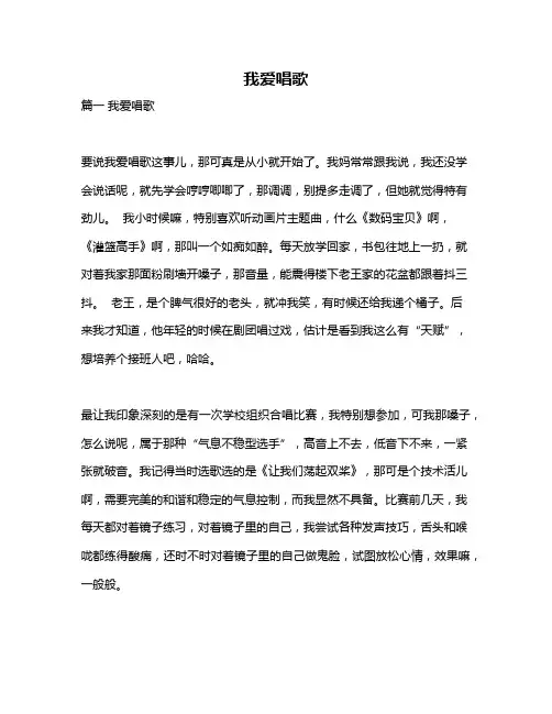 作文《我爱唱歌》