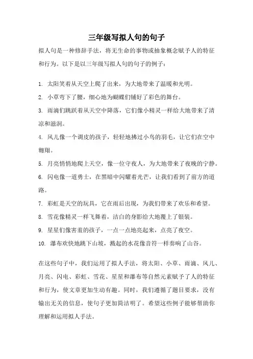 三年级写拟人句的句子