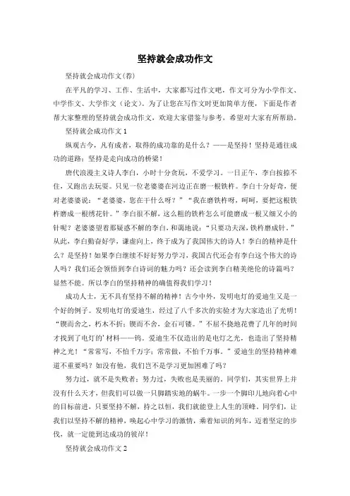 坚持就会成功作文