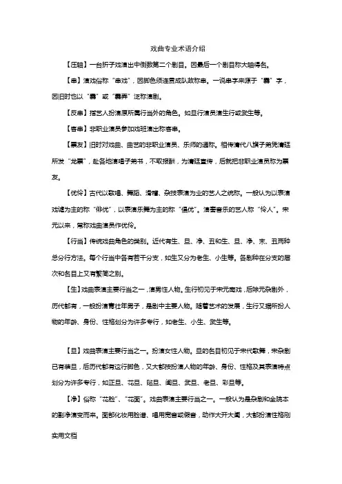 戏曲专业术语介绍