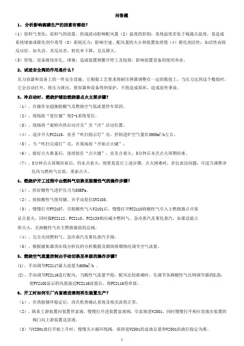 吸收稳定及脱硫部分练兵题