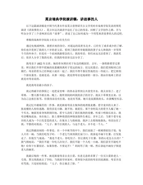 莫言瑞典学院演讲稿：讲故事的人