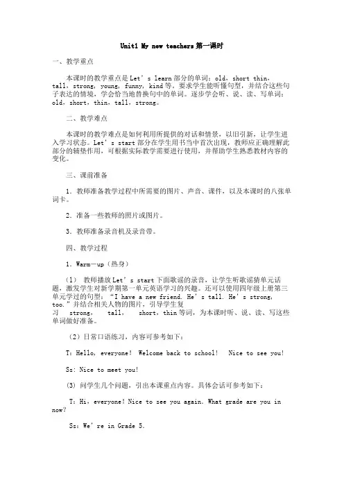 新人教版PEP五年级英语上册全册教案 第一学期全套教学设计含教学反思