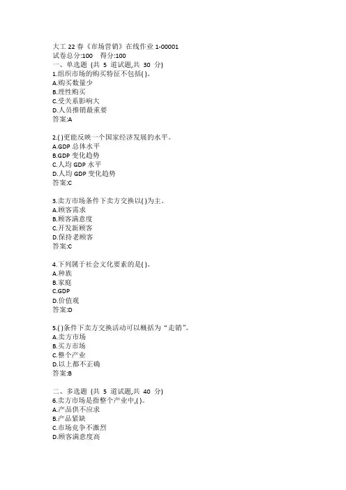 大工22春《市场营销》在线作业123答案