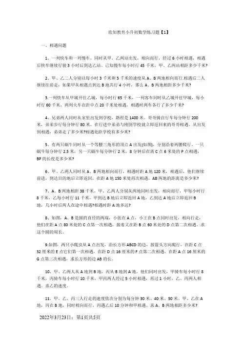 小升初数学练习题(含答案)