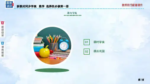 新高考数学-空间向量与立体几何-第2课时教案