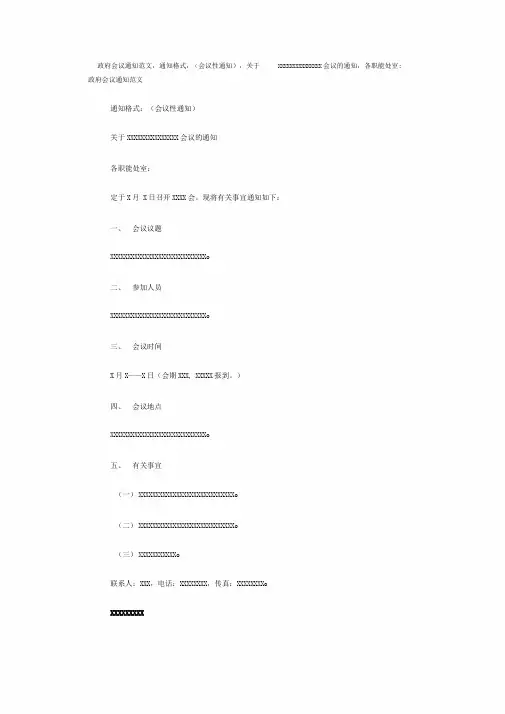 政府会议通知