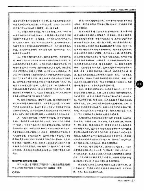 如何才能选中优质股票