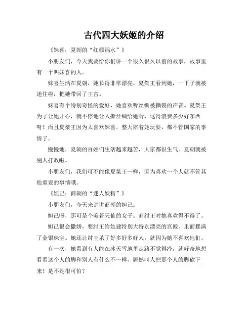 古代四大妖姬的介绍
