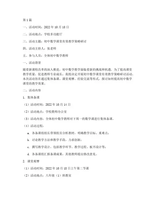 初中学校教研活动记录本(3篇)