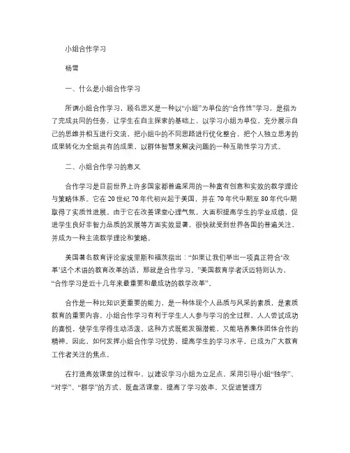 小组合作学习_百度文库
