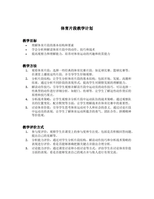 体育片段教学