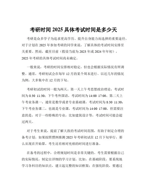 考研时间2025具体考试时间是多少天