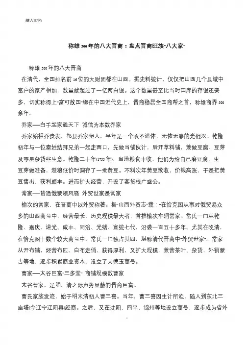 称雄500年的八大晋商：盘点晋商旺族“八大家”