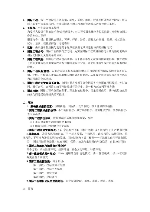 国际工程
