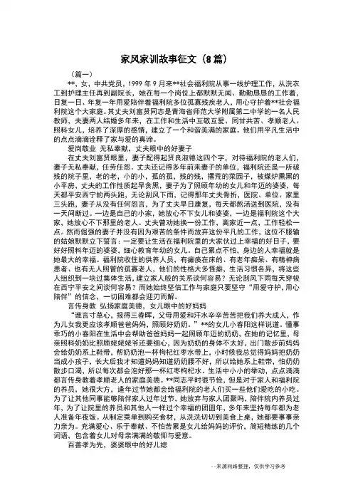 家风家训故事征文(8篇)