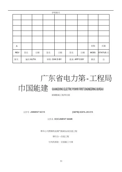 引风机拆除、安装施工方案
