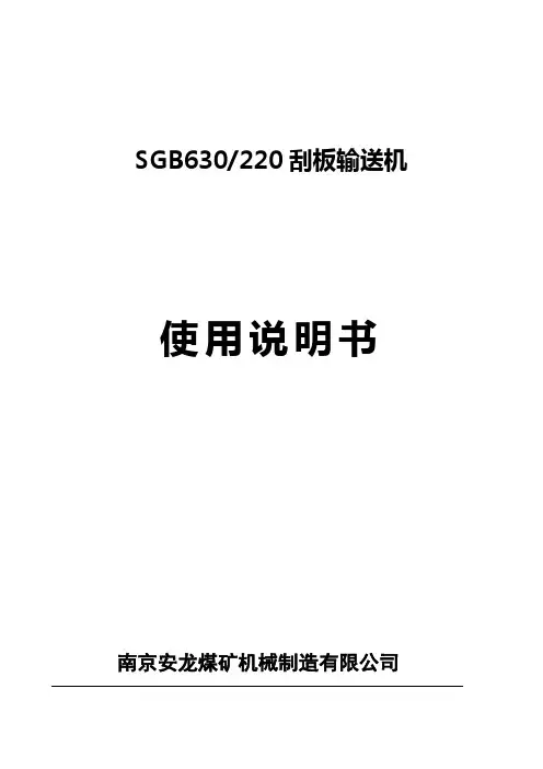 刮板机说明书