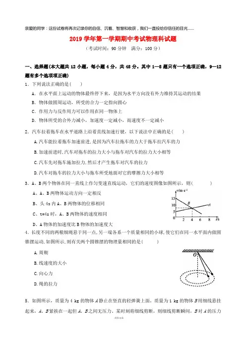 2019届高三物理上学期期中联考试题 (2)