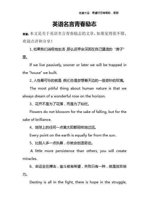 英语名言青春励志