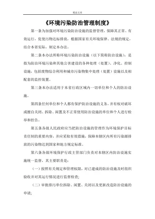 《环境污染防治管理制度》