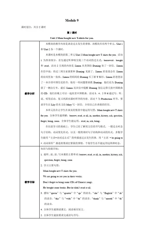 外研社小学英语五年级下册 module 9 第2课时 Unit 2 Mum bought new T-shirts for you.
