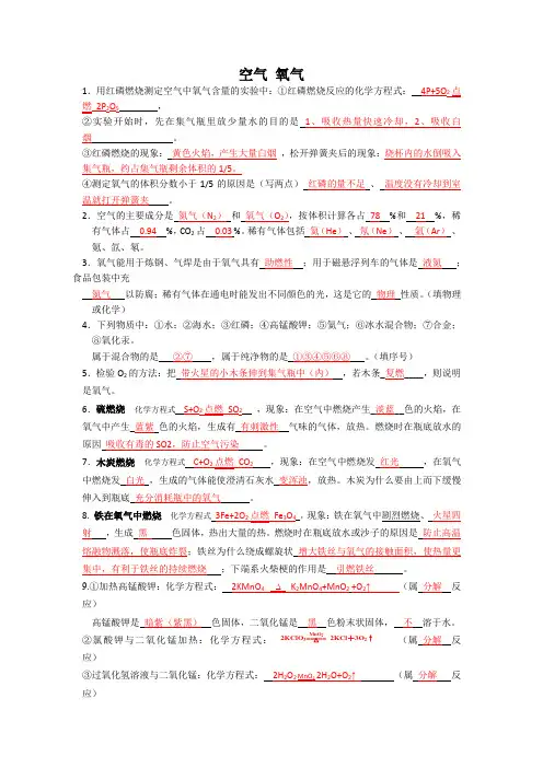 2020年中考化学专题复习空气与氧气质量守恒定律与化学方程式知识点总结填空版(答案不全)