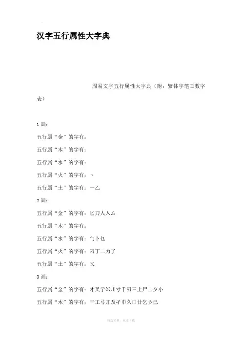 汉字五行属性大字典