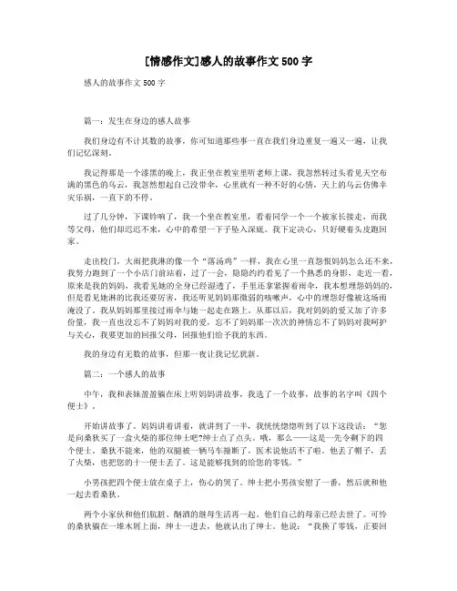 [情感作文]感人的故事作文500字