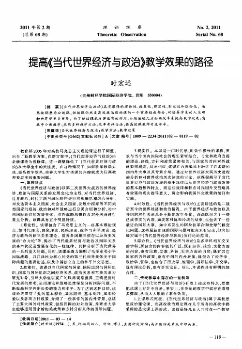 提高《当代世界经济与政治》教学效果的路径