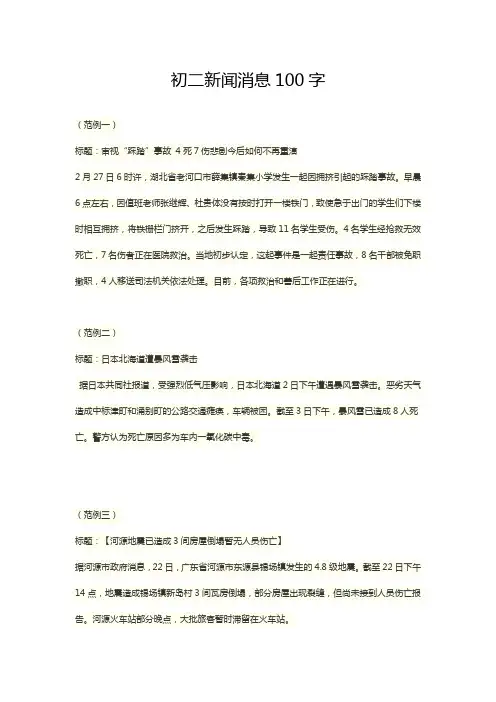 初二新闻消息100字