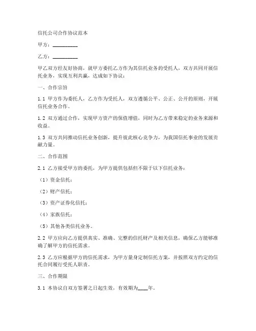 跟信托公司合作协议范本