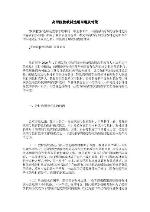 高职院校教材选用问题及对策
