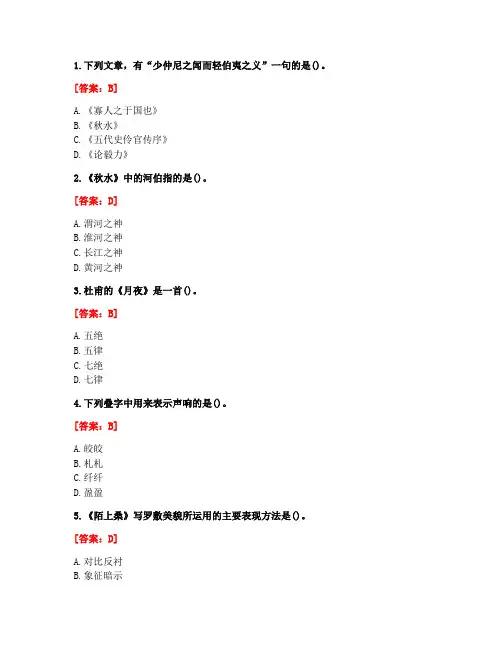 [答案][西安交通大学]2020春《大学语文》在线作业