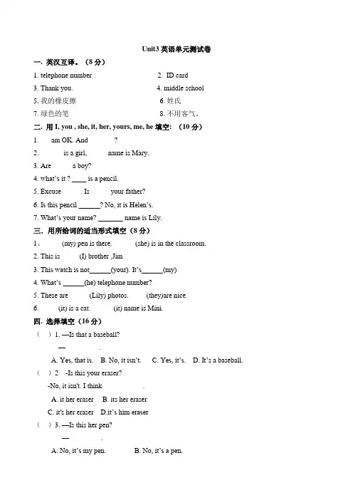 人教新目标七年级英语上册Unit3单元考试卷(含答案)