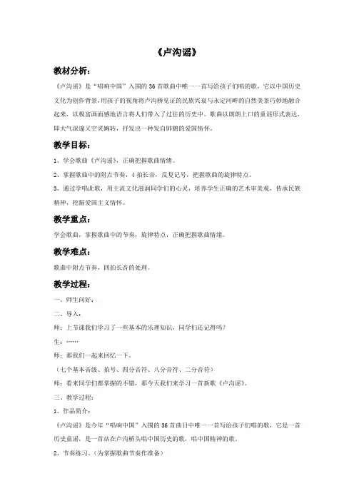 湘艺版音乐五年级下册第6课《卢沟谣》教案