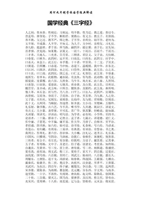 三字经全文及详细解释