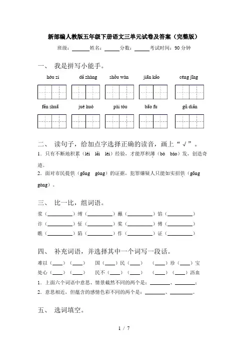 新部编人教版五年级下册语文三单元试卷及答案(完整版)
