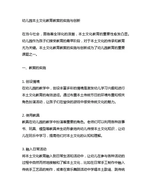 幼儿园本土文化教育教案的实施与创新
