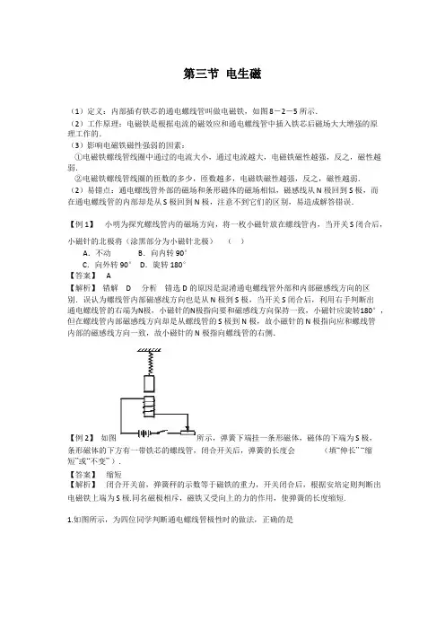 初中物理备课参考 电生磁 (2)
