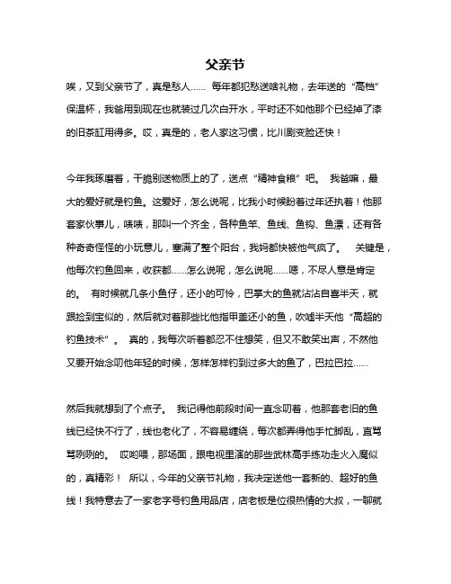 作文《父亲节》