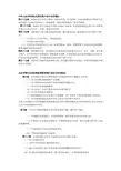 国有企业对外投资规定