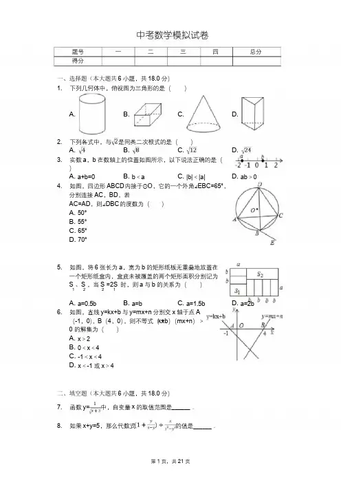 2020年江西中考数学模拟试卷10套附答案   
